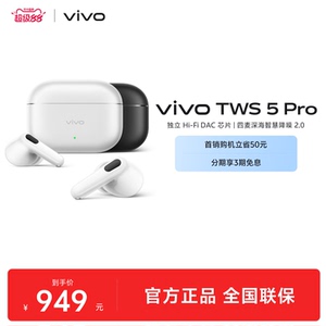 【立减50】vivo TWS5Pro主动智能降噪蓝牙耳机无线新款官方旗舰店