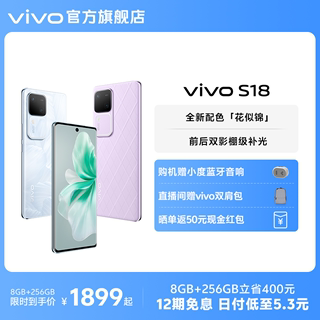 【12期免息 赠小度蓝牙音响】vivo S18骁龙5G智能人像拍照AI新品手机全面屏官方旗舰店官网正品S17Pro S17e