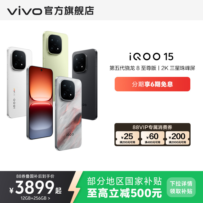 【享15%国补】vivo iQOO 15第五代骁龙8至尊版2K三星屏长续航游戏国补手机vivo官方旗舰店官网正品vivoiqoo15