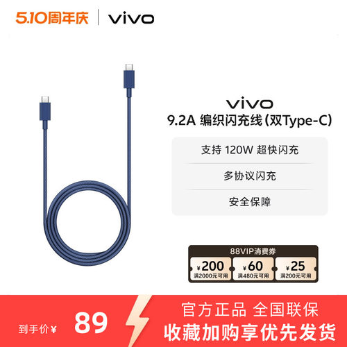 vivo 9.2A编织闪充线 1m