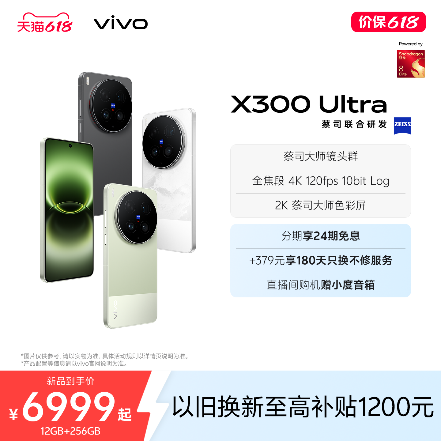 【新品上市 24期免息】vivo X300 Ultra 新品蔡司大师镜头群拍照学生智能大电池手机官方旗舰店官网正品新款