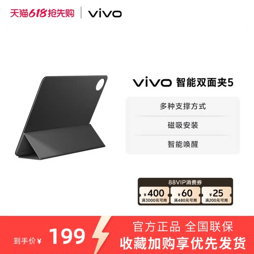 【新品】vivo智能双面夹5适配vivo Pad5