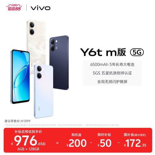 【Y60天玑版】vivo Y6t m版新品手机官方旗舰店官网正品6500mAh超薄大电池大内存学生