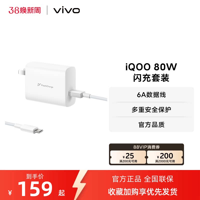 iQOO 80W 闪充套装手机充电器原装充电头适配6A数据线typec接口快充头 官方正品