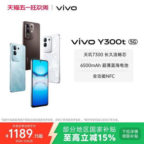 【国家补贴至高立省15%】vivo Y300t手机5G轻薄6500毫安时44W闪充大内存天玑7300耐用手机官网正品