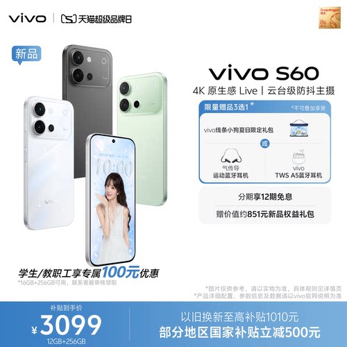 【新品上市 国家补贴至高省500元】vivo S60 4K原生感Live 长续航学生拍照手机官方旗舰店正品官网新款