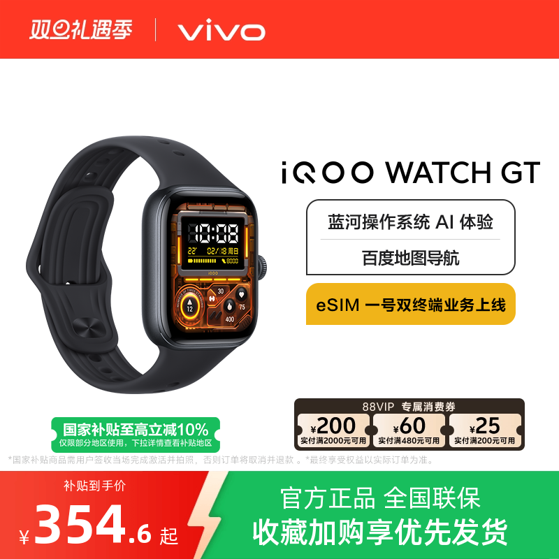 【国补10%】iQOO WATCH GT新品智能手表运动跑步长续航通讯电子手表手机心率