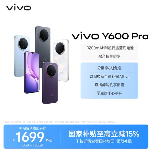 vivoY600Pro新款手机上市