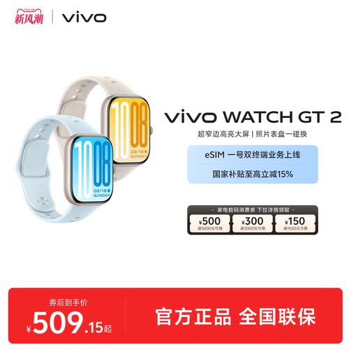 【国补至高15% 下拉跳转淘金币频道领优惠】vivo WATCH GT 2智能手表新款官方正品运动心率AI手表