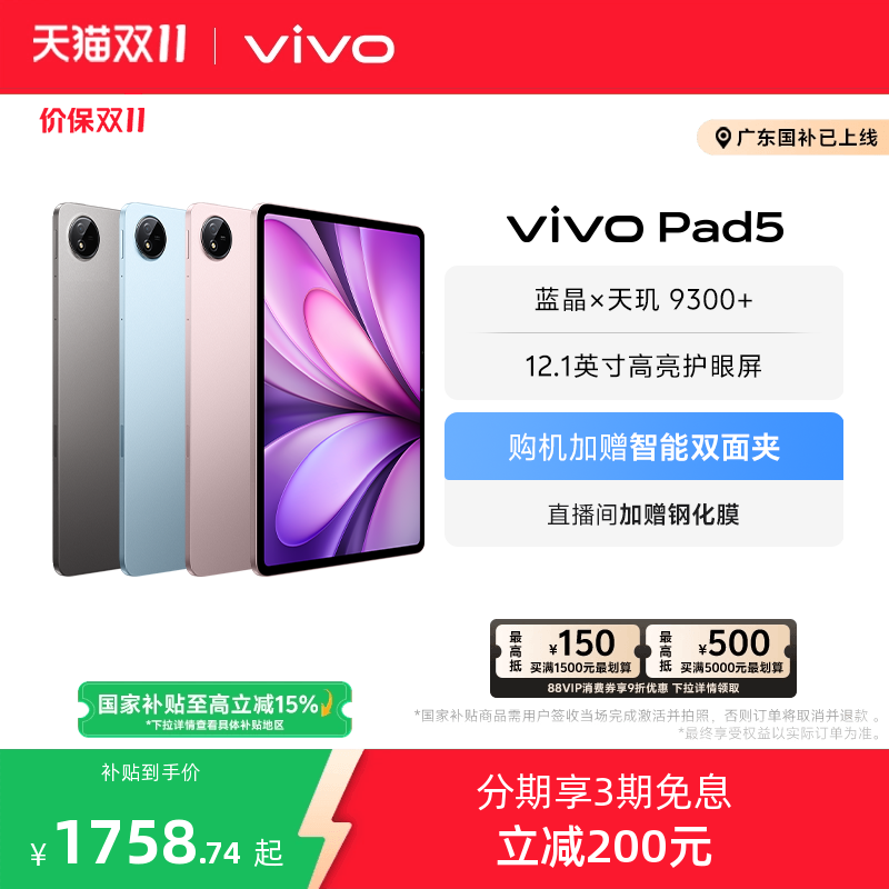 【9折消费券 直播间限时直降】vivo Pad5平板电脑新款天玑9300+学生官方正品12.1英寸天猫校园