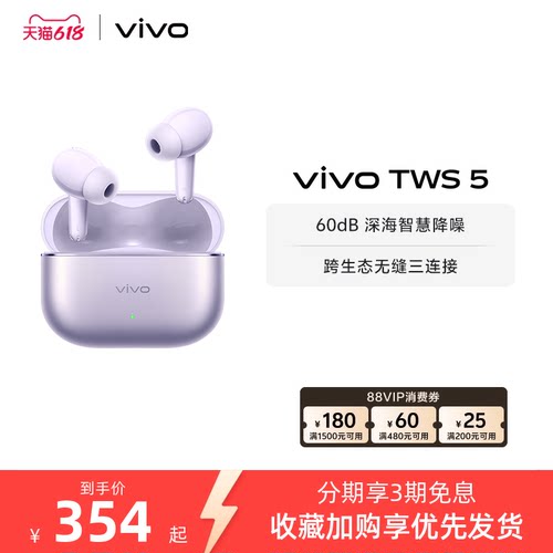 【下拉领淘金币频道大额优惠】vivo TWS 5降噪蓝牙耳机长续航新品