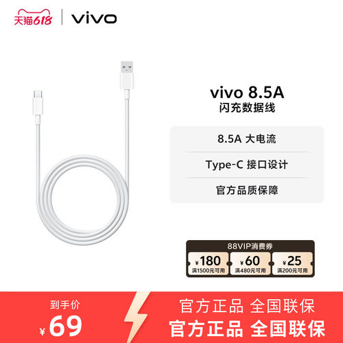 vivo 8.5A闪充数据线1米长度 type-c 官方正品安卓适配
