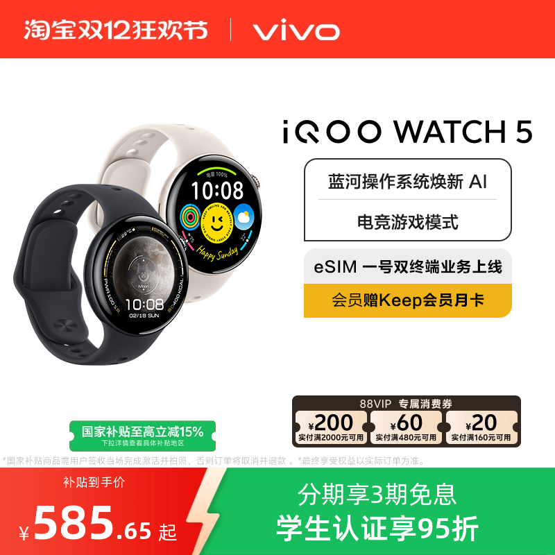 【国补至高15%】vivo iQOO WATCH 5
