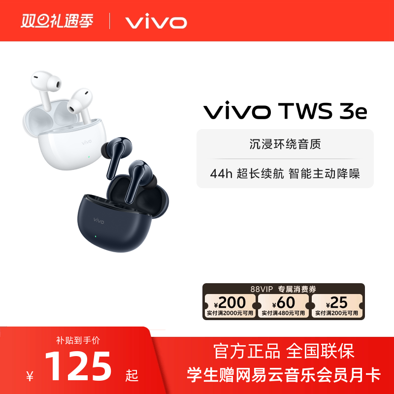 【新品耳机】vivo TWS 3e新品无线蓝牙耳机官方旗舰正品苹