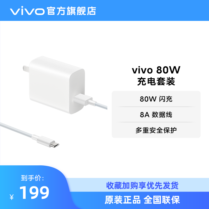 vivo 80W闪充套装USB to C 手机充电器原装充电头适配8A数据线typec接口快充头使用感如何?