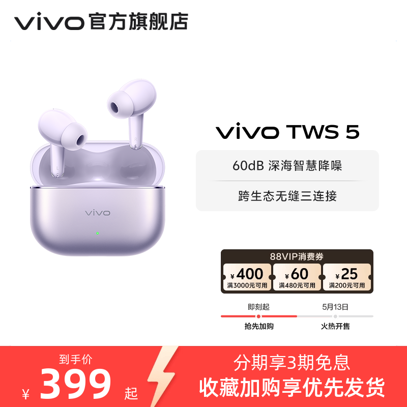 【直播间抢优惠红包】vivo TWS 5主动智能降噪蓝牙耳机无线新款