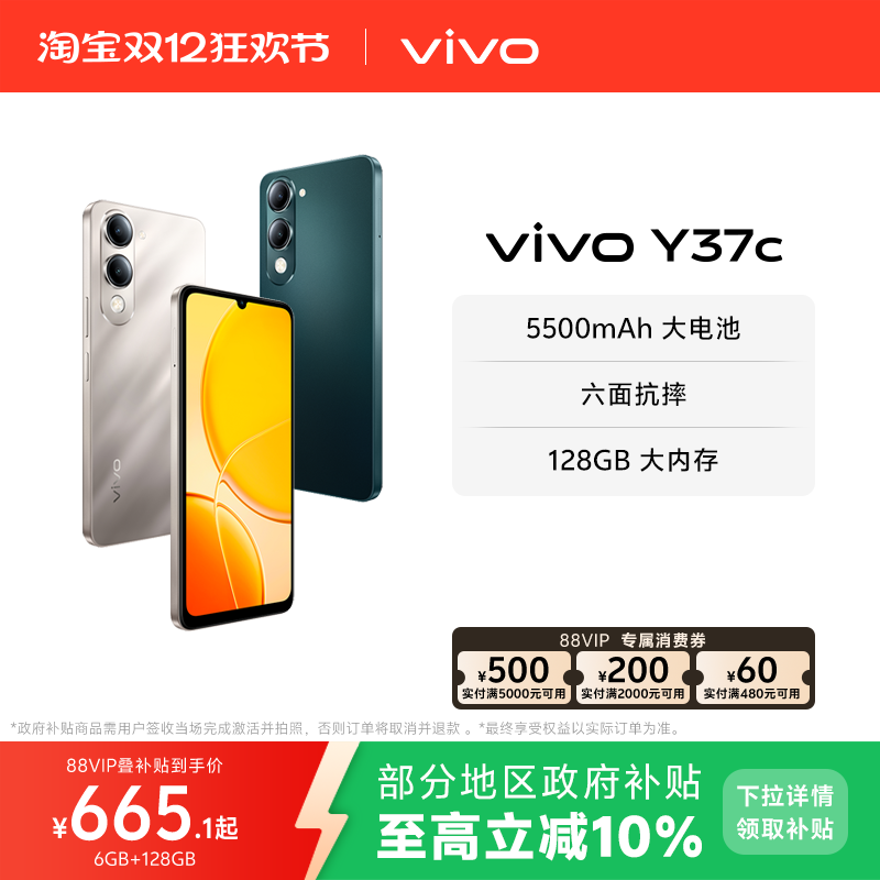 【政府补贴至高立省10%】vivo Y37c 新品智能拍照手机大内存大电池长续航vivo官方旗舰店正品