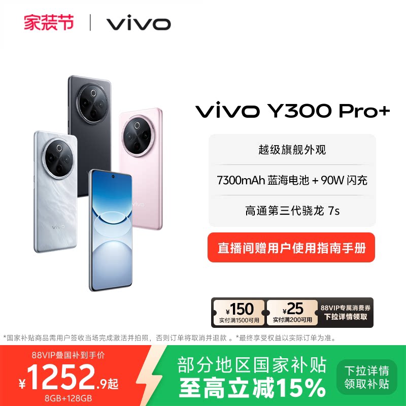 【国家补贴至高立省15%】vivo Y300 Pro+新品730
