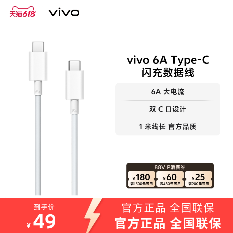 vivo 6A数据线1米长度双c口充电120W type-c 官方正品安卓X90系列适配