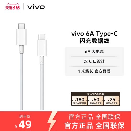 vivo1米双c口充电线120Wtypec
