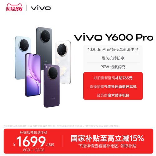 vivoY600Pro新款手机上市