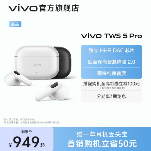 【立减50】vivo TWS5Pro主动智能降噪蓝牙耳机无线新款官方旗舰店