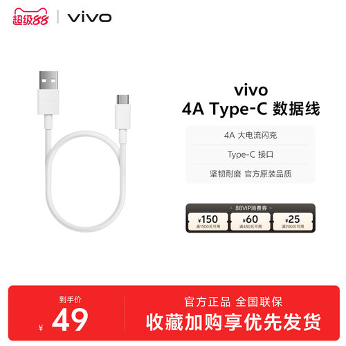 vivo1m单头4A-44Wtype-c