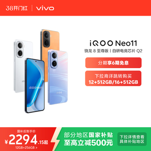 【6期免息】vivo iQOO Neo11新品骁龙8至尊长续航国补手机iQOO官方旗舰店官网正品iqooneo11游戏手机