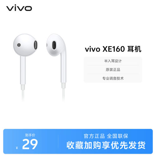 vivo XE160原装耳机专业高音质圆头半入耳式耳机兼容type c