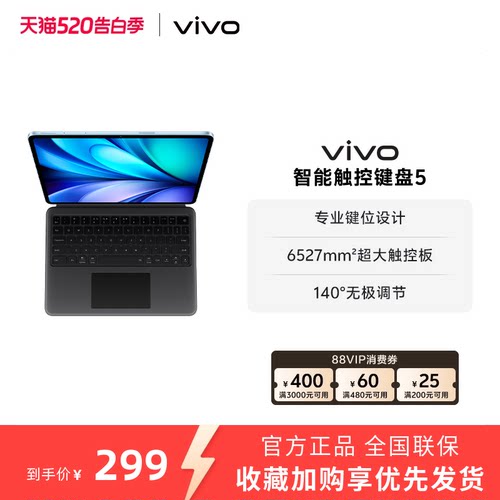 【新品】vivo智能触控键盘5适配vivo Pad5