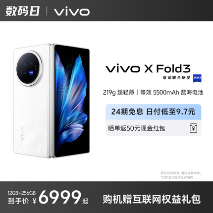 【24期免息】新品vivo X Fold3折叠屏手机5g官方旗舰店智能折叠款商务旗舰官网轻薄长续航