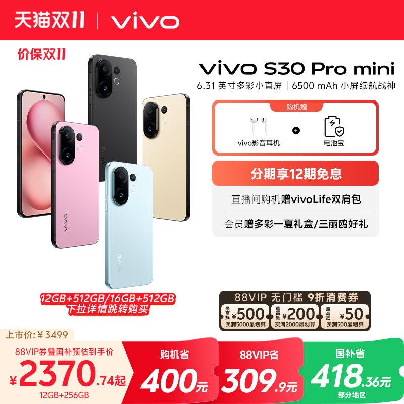 【国家补贴至高省500】vivo S30 Pro mini多彩小直屏长续航学生新品AI手机官方旗舰店官网正品