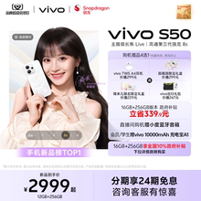 【新品上市 田曦薇同款】vivo S50 超声波指纹 拍照新款学生手机官方旗舰店正品官网新款s30