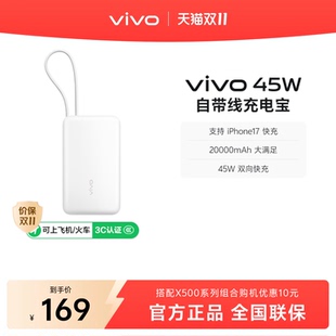 【 3C认证】vivo自带线充电宝20000毫安45w可上飞机大容量快充便携移动电源户外出行