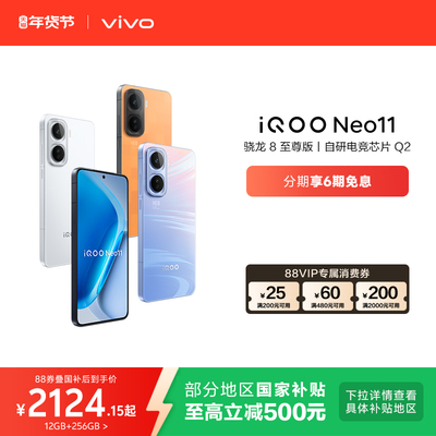 【6期免息】vivo iQOO Neo11新品骁龙8至尊长续航国补手机iQOO官方旗舰店官网正品iqooneo11游戏手机