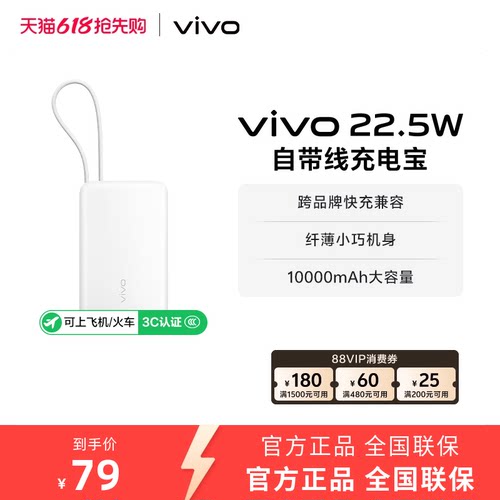 【3C认证】vivo自带线充电宝10000毫安22.5W可上飞机大容量快充便携学生新品户外出行