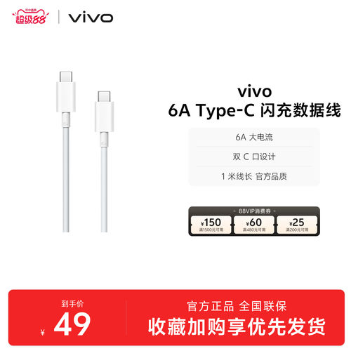 vivo1米双c口充电线120Wtypec