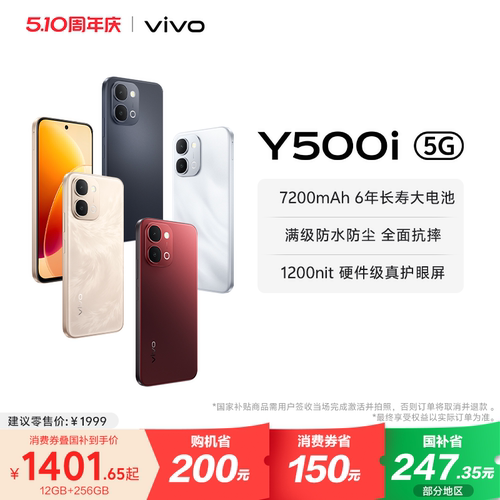 【国家补贴至高立省15%】vivo Y500i新品手机官方旗舰店官网正品7200mAh超薄大电池大内存耐用防水抗摔