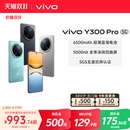 国家补贴至高立省15% 新品 vivo Pro 大电池80W闪充全等深微四曲屏大内存学生手机官网正品 Y300