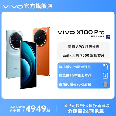 vivoX100Pro旗舰新品拍照手机