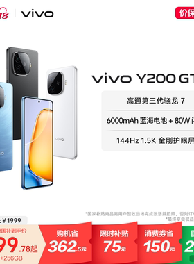 【官方正品】vivo Y200 GT手机5G轻薄6000毫安时长续航80W闪充第三代骁龙7大内存
