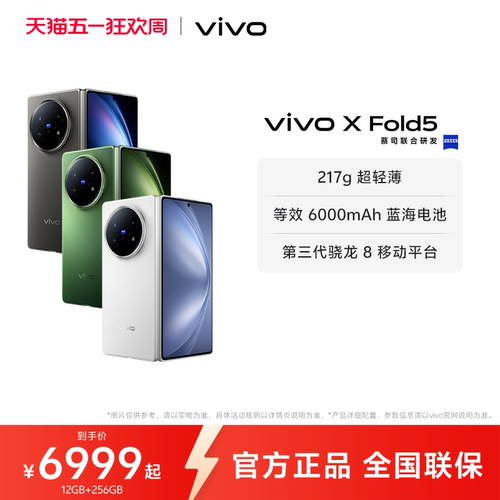 【官方正品】vivo X Fold5折叠屏商务旗舰手机轻办公神器拍照官方旗舰店官网正品xfold3