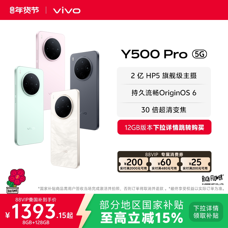 【国家补贴至高立省15%】vivo Y500 Pro 新品手机官