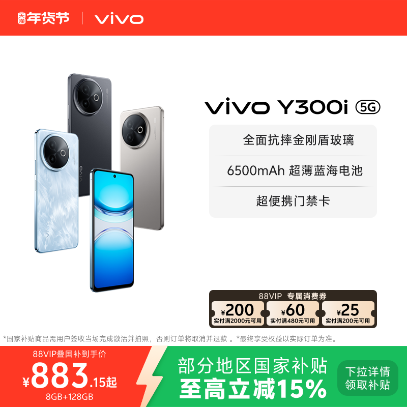 【国家补贴至高立省15%】vivo Y300i新品长续航大内存大音量抗摔护眼直屏学生手机官网正品,手机,手机,淘宝优惠券,粉丝福利购,淘宝优惠卷