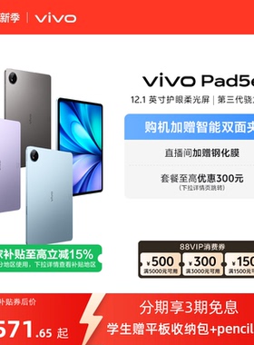 【国补15% 3期免息】vivo Pad5e平板电脑新款第三代骁龙8s学生开学官方正品12.1英寸新品