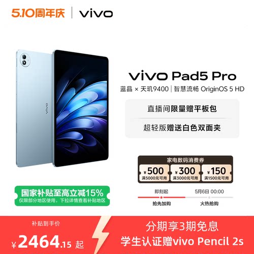 【国补至高15% 百补频道抢大额加补券】vivo Pad5 Pro平板电脑新款天玑9400学生开学好物官方正品13英寸