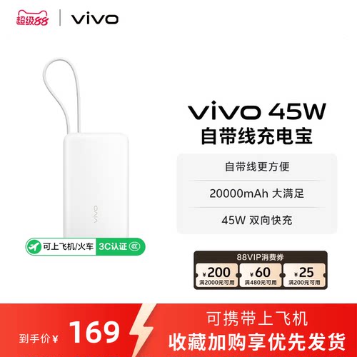 【 3C认证】vivo自带线充电宝20000毫安45w可上飞机大容量快充便携移动电源户外出行