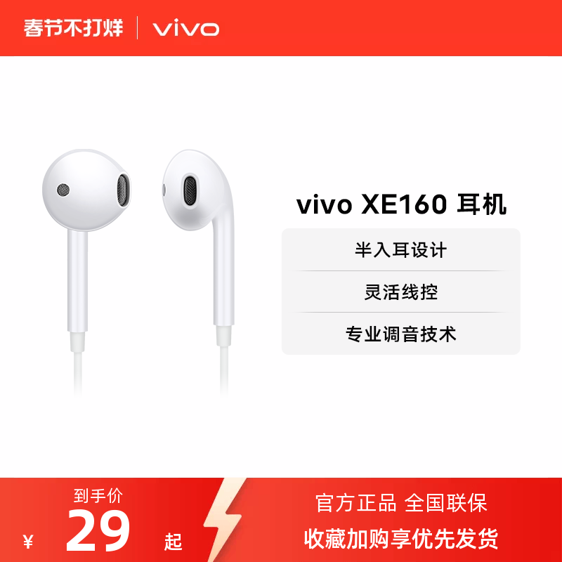 vivo XE160原装耳机专业高音质圆头半入耳式耳机兼容type c