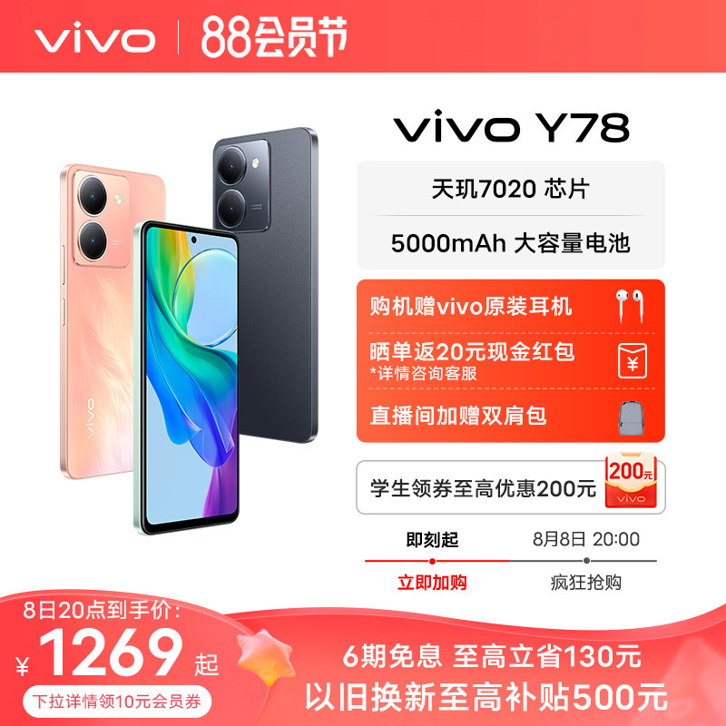 【至高立省130元 赠原装耳机】vivo Y78新品全面屏游戏拍照学生5G智能手机大电池官方旗舰店老人机Y78+ Y77