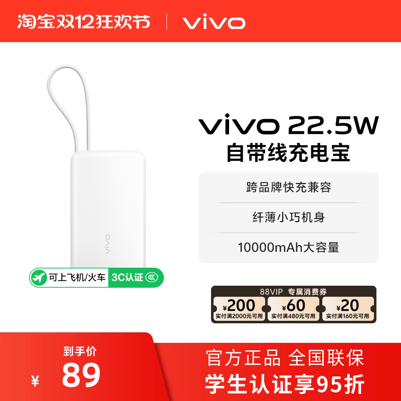 【广东国补15% 3C认证】vivo自带线充电宝10000毫安22.5W可上飞机大容量快充便携学生新品户外出行